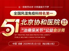 【一号难求的北京协和专家来了】